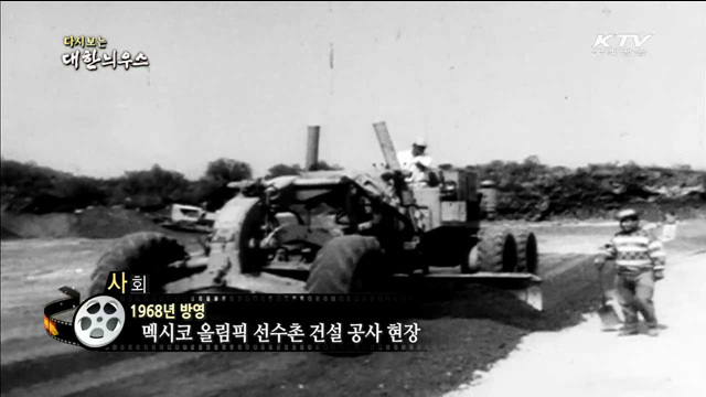 다시보는 대한늬우스 (68.04.20)