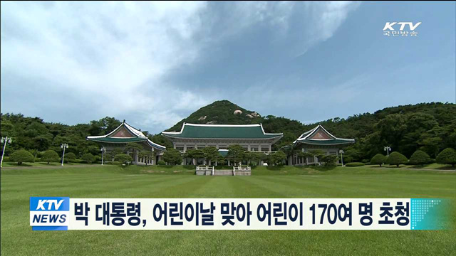 박 대통령, 어린이날 청와대로 어린이 170여명 초청