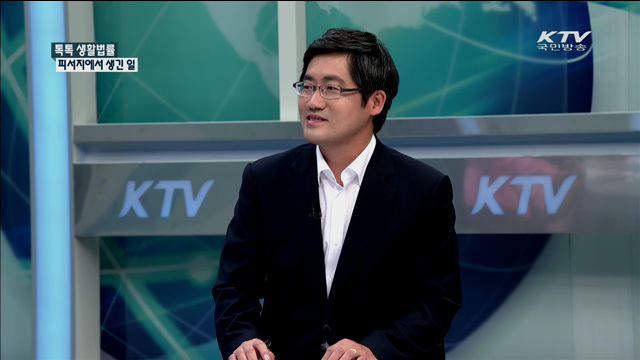 피서지에서 생긴 일 [톡톡 생활법률]