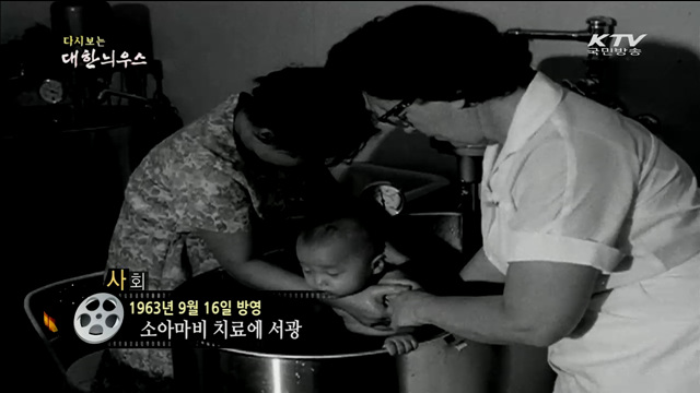 다시보는 대한늬우스 (63.09.16)