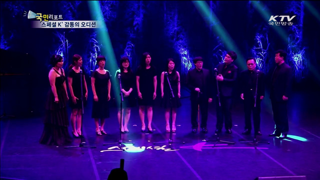 '스페셜 K' 장애인들의 감동의 오디션