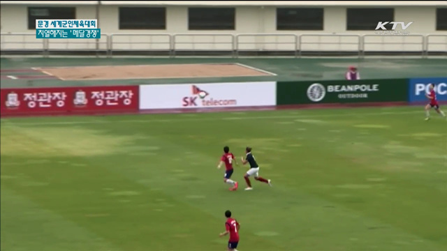 세계군인체육대회 나흘째…치열해지는 '메달경쟁'