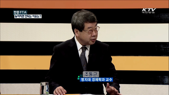 한중 FTA 늦어지면 안되는 이유는? [집중 인터뷰]