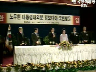 노무현 대통령, 캄보디아 동포 간담회 참석