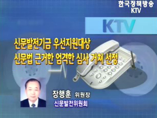 동아일보 친북잡지 발전기금 지원 보도 관련 신문발전위 입장