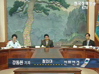 노무현 대통령 외국인정책 회의 주재