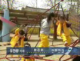 환경부, 어린이 건강보호