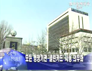 공부원 업무추진비 유흥업소서 못쓴다