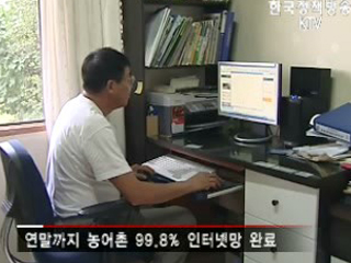 농어촌, 초고속 인터넷망 구축