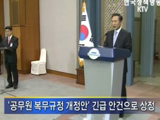 이명박 대통령, 종교편향 논란 유감 표명