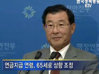 공무원연금, '더 내고 덜 받는다'