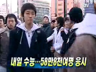 내일 수능···58만8천여명 응시