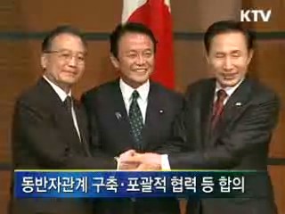 한·중·일 금융위기 극복 '적극 협력'