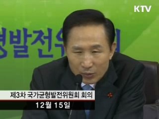이 대통령 "지방·수도권 한계 벗어나야"