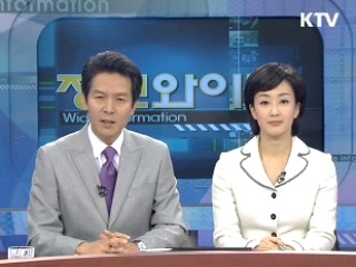 정보와이드 모닝 (134회)