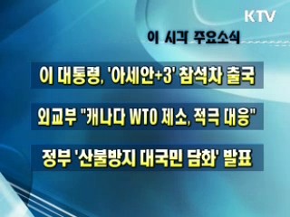 오늘의 주요소식(단신)