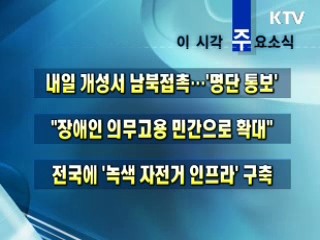 오늘의 주요소식(단신)