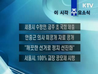 이 시각 주요소식(단신)