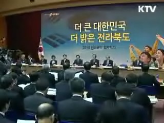 이 대통령, 전북 업무보고 청취