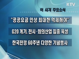 이 시각 주요소식(단신)