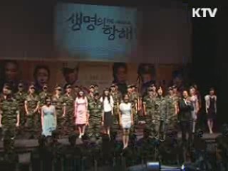 6·25 60주년 기념 뮤지컬 '생명의 항해' 제작발표회