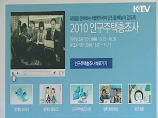 2010 인구주택 총조사 내일부터 실시