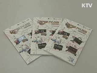 코리아그랜드세일 개시···코리아패스 출시