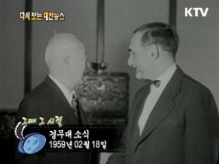경무대 소식(59')