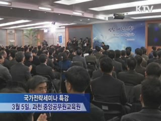 이 대통령 "꼼수 아닌 정수···소신 갖고 일해야"