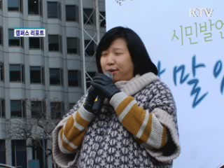 시민발언대 '할 말 있어요'