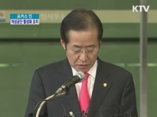 개성공단 '활성화 조치' 나오나