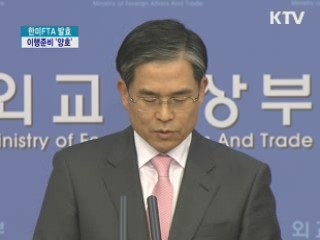 한미 양국 FTA 이행 준비상황 '양호'