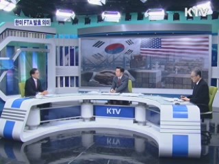 한미 FTA 3월15일 발효···변화는? [와이드 인터뷰]