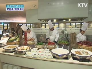 호텔업계, '핵안보정상회의' 특수 톡톡