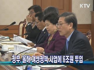 정부, 올해 여성정책 사업에 6조원 투입