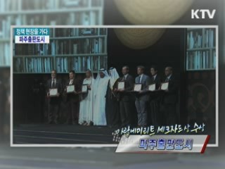 아랍에미리트 세크자드상 수상, 파주출판도시