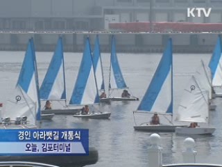 이 대통령 "경인 아라뱃길, 관광명소 될 것"