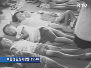 50여년 전 '여름나기' 기록물 공개