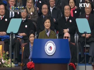 박근혜 대통령 취임사