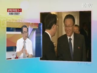 남북당국회담 D-1 의제와 전망은? [라이브 이슈]