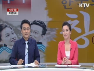 한국의 맛을 소개합니다 [톡톡 경제]