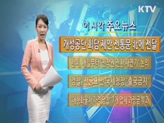 이 시각 주요뉴스 (145회)