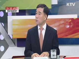 변수 많은 남북관계, 현재 개성공단은? [집중 인터뷰]