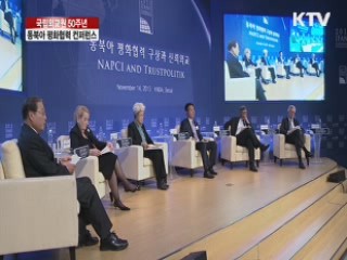 국립외교원 50주년 기념 글로벌 컨퍼런스 2부