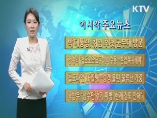이 시각 주요뉴스 (734회)