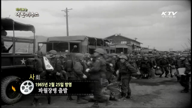 다시보는 대한늬우스 (65.02.25)