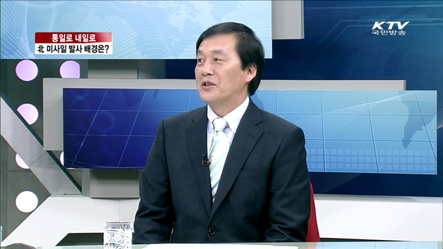 北 미사일 발사 배경은? [통일로 내일로]