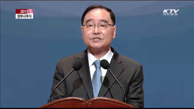 2015 정부 시무식