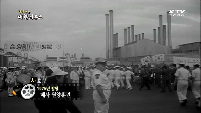 다시보는 대한늬우스 (75.03.04)