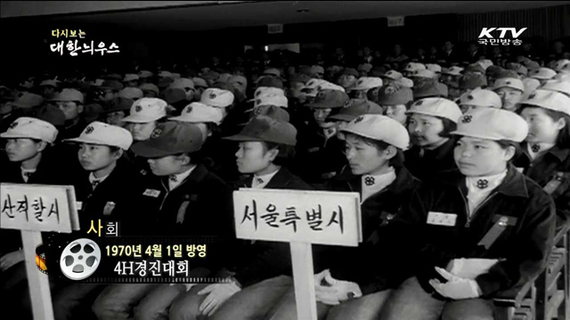 다시보는 대한늬우스 (70.04.01)